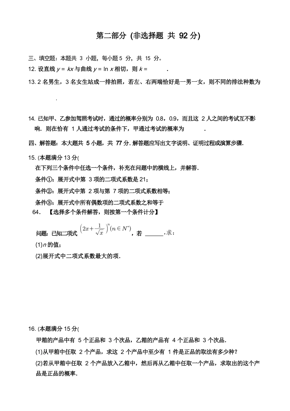 数学四川遂宁市射洪中学2025-2026学年高2024级(2027届)高二年级下期半期(期中)考试(5月中旬).docx_第3页
