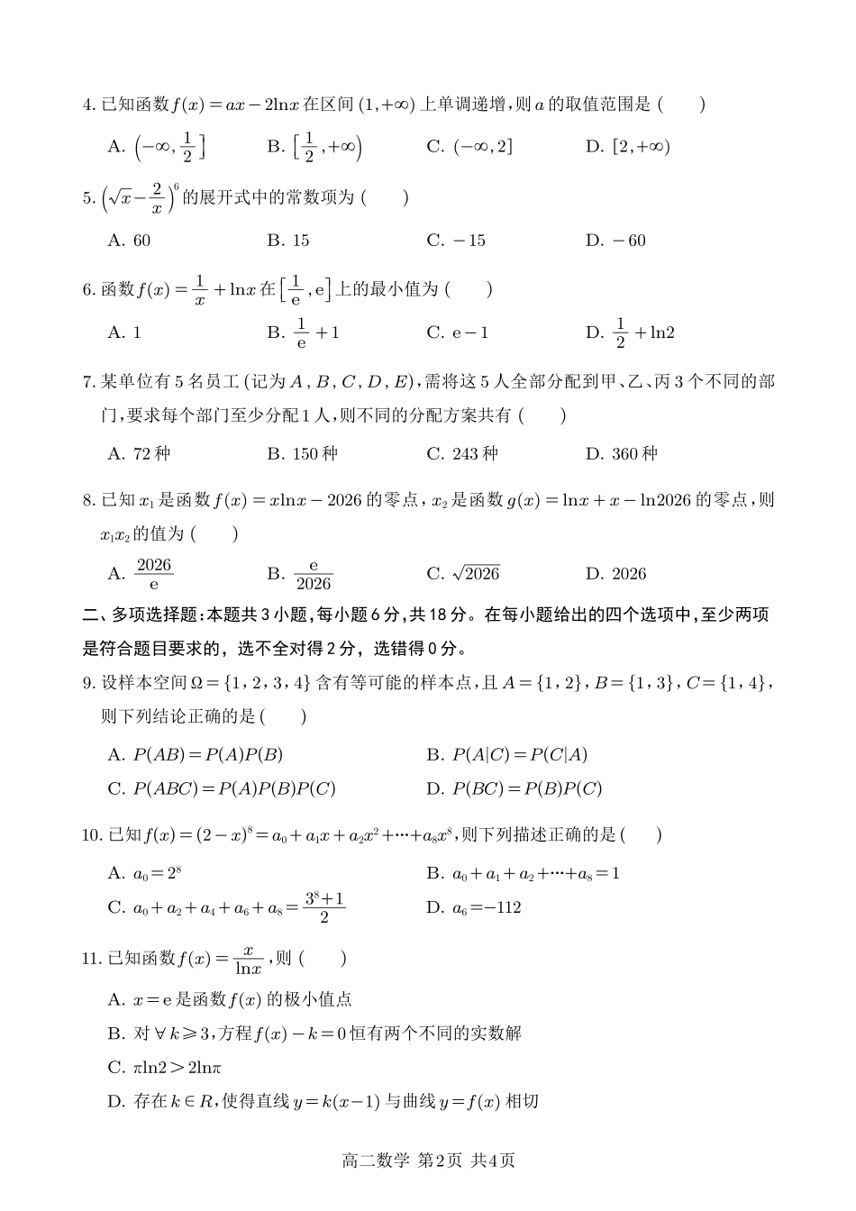 数学四川遂宁市射洪中学2025-2026学年高2024级(2027届)高二年级下期半期(期中)考试(5月中旬).pdf_第2页