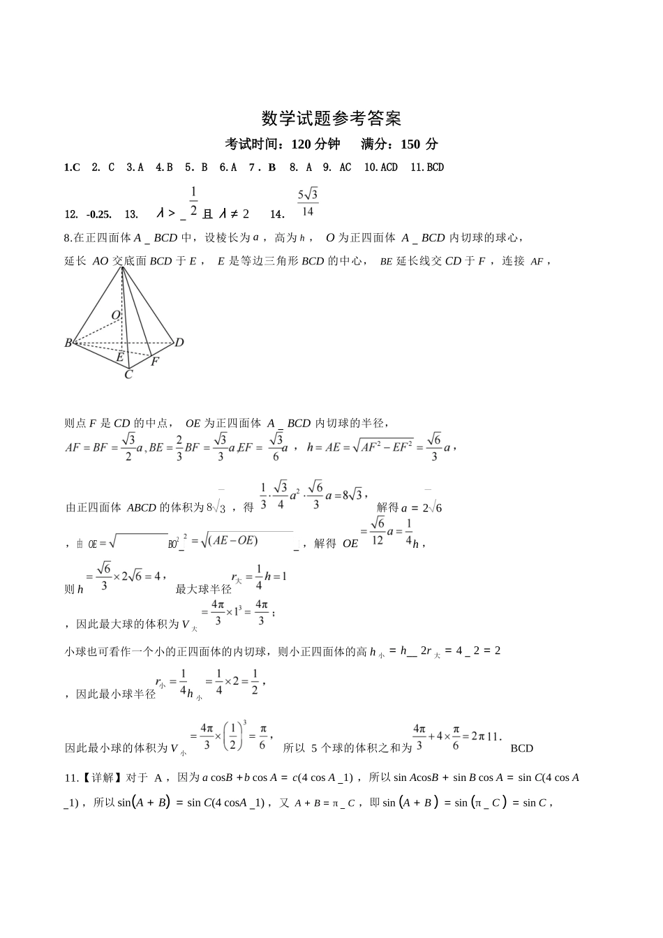 数学四川遂宁市射洪中学2025-2026学年高2025级(2028届)高二年级下期半期(期中)考试(5月中旬)(1).docx_第1页