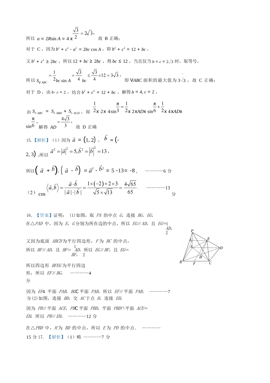 数学四川遂宁市射洪中学2025-2026学年高2025级(2028届)高二年级下期半期(期中)考试(5月中旬)(1).docx_第3页