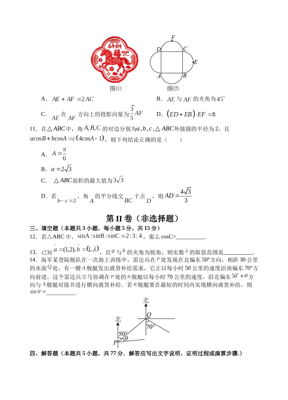 数学四川遂宁市射洪中学2025-2026学年高2025级(2028届)高二年级下期半期(期中)考试(5月中旬).docx_第3页