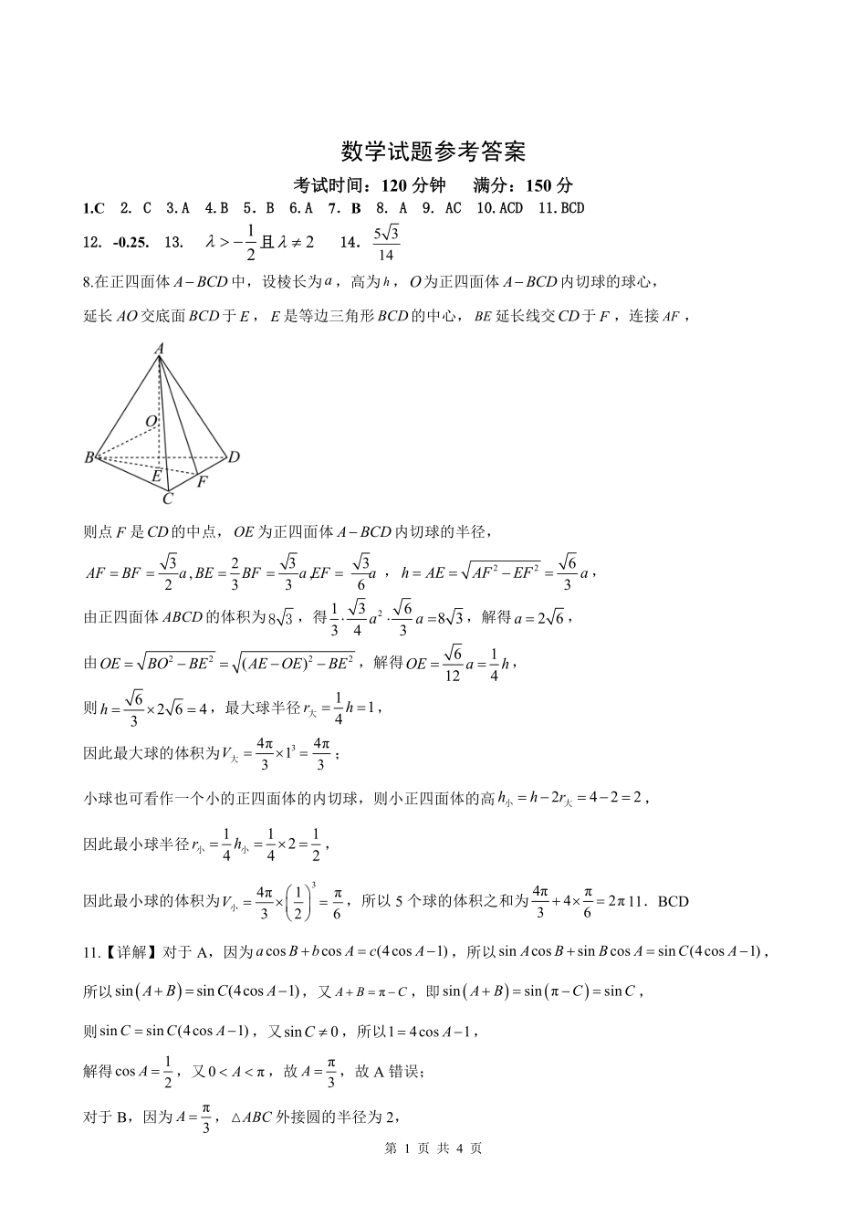 数学四川遂宁市射洪中学2025-2026学年高2025级(2028届)高二年级下期半期(期中)考试(5月中旬).pdf_第1页