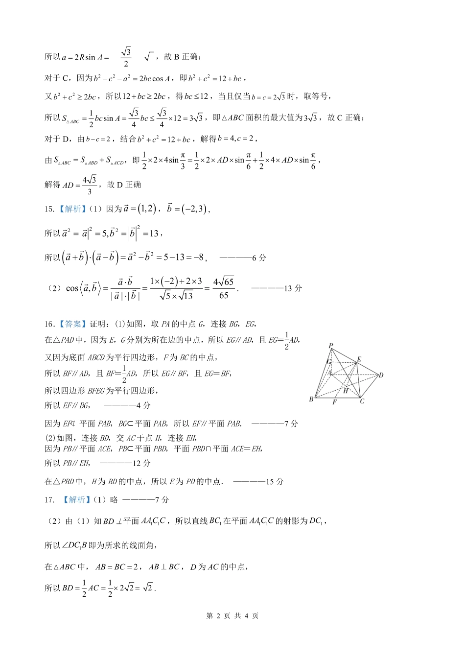 数学四川遂宁市射洪中学2025-2026学年高2025级(2028届)高二年级下期半期(期中)考试(5月中旬).pdf_第2页