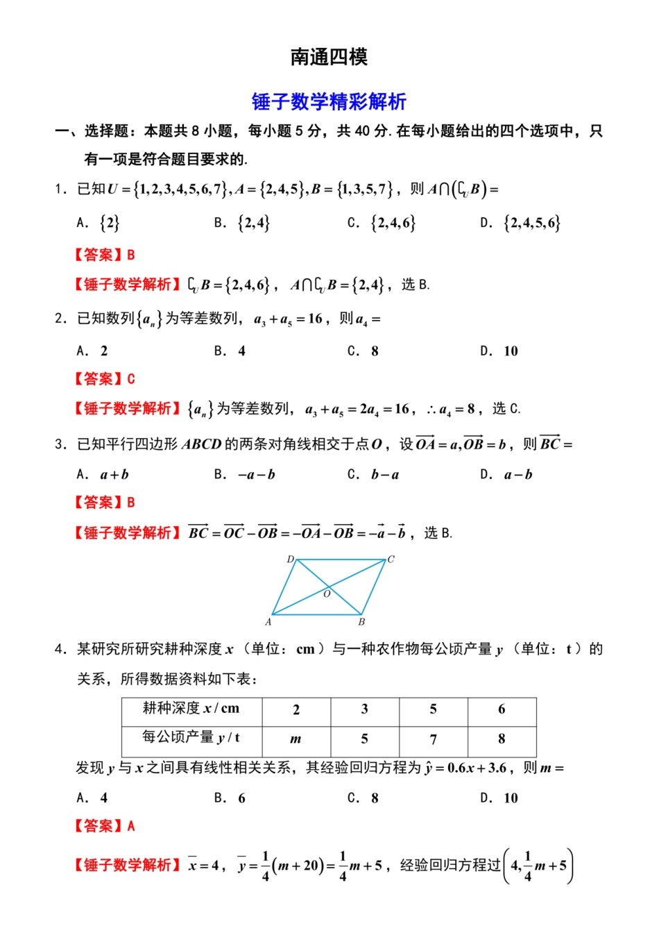 数学详细解析答案()【南通最后一考】江苏南通市2025-2026学年高三下学期高考物理考前模拟练习卷(南通高三四模)(5.26-5.27).pdf_第1页