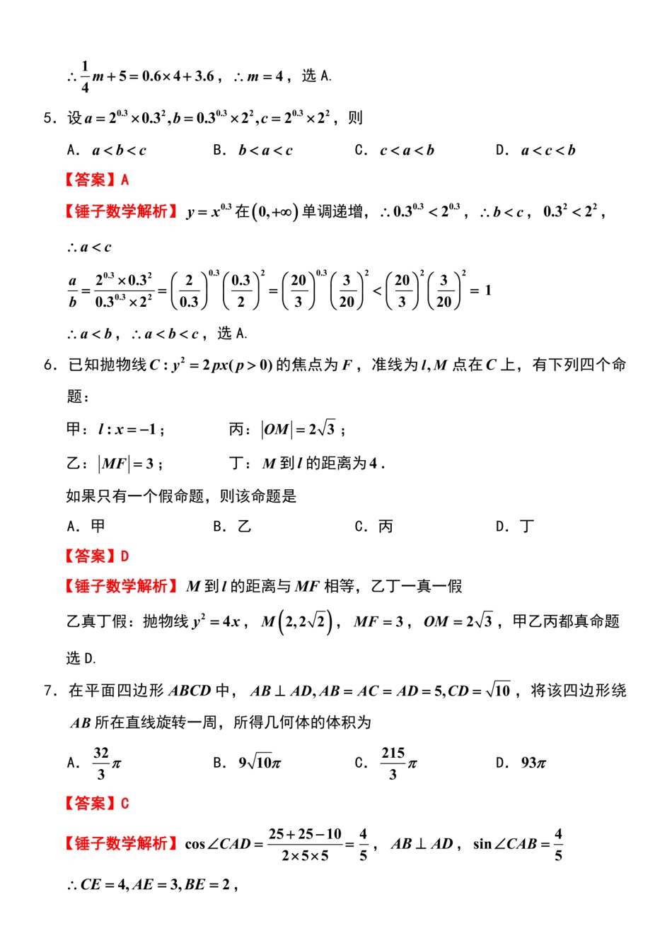 数学详细解析答案()【南通最后一考】江苏南通市2025-2026学年高三下学期高考物理考前模拟练习卷(南通高三四模)(5.26-5.27).pdf_第2页