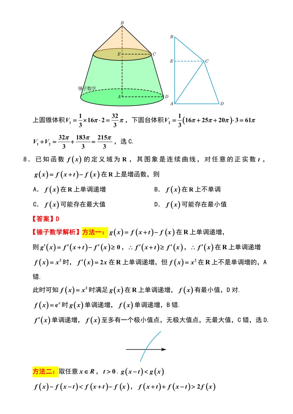 数学详细解析答案()【南通最后一考】江苏南通市2025-2026学年高三下学期高考物理考前模拟练习卷(南通高三四模)(5.26-5.27).pdf_第3页