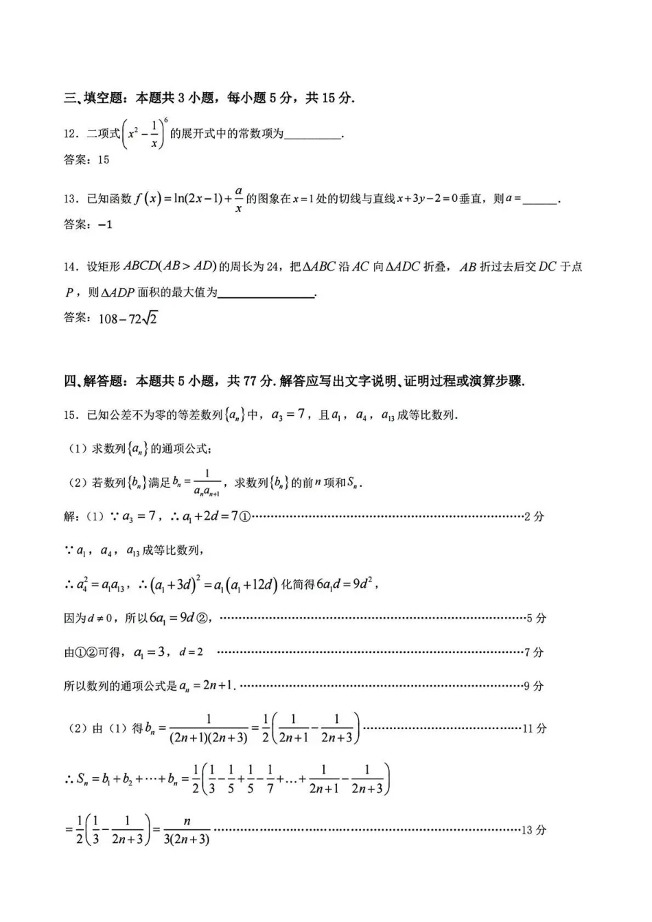数学详细解析与答案浙江杭州第二中学、温州中学顶尖七校2026年普通高等学校招生全国统一考试高三年级5月模拟试卷(5.18-5.20).pdf_第3页