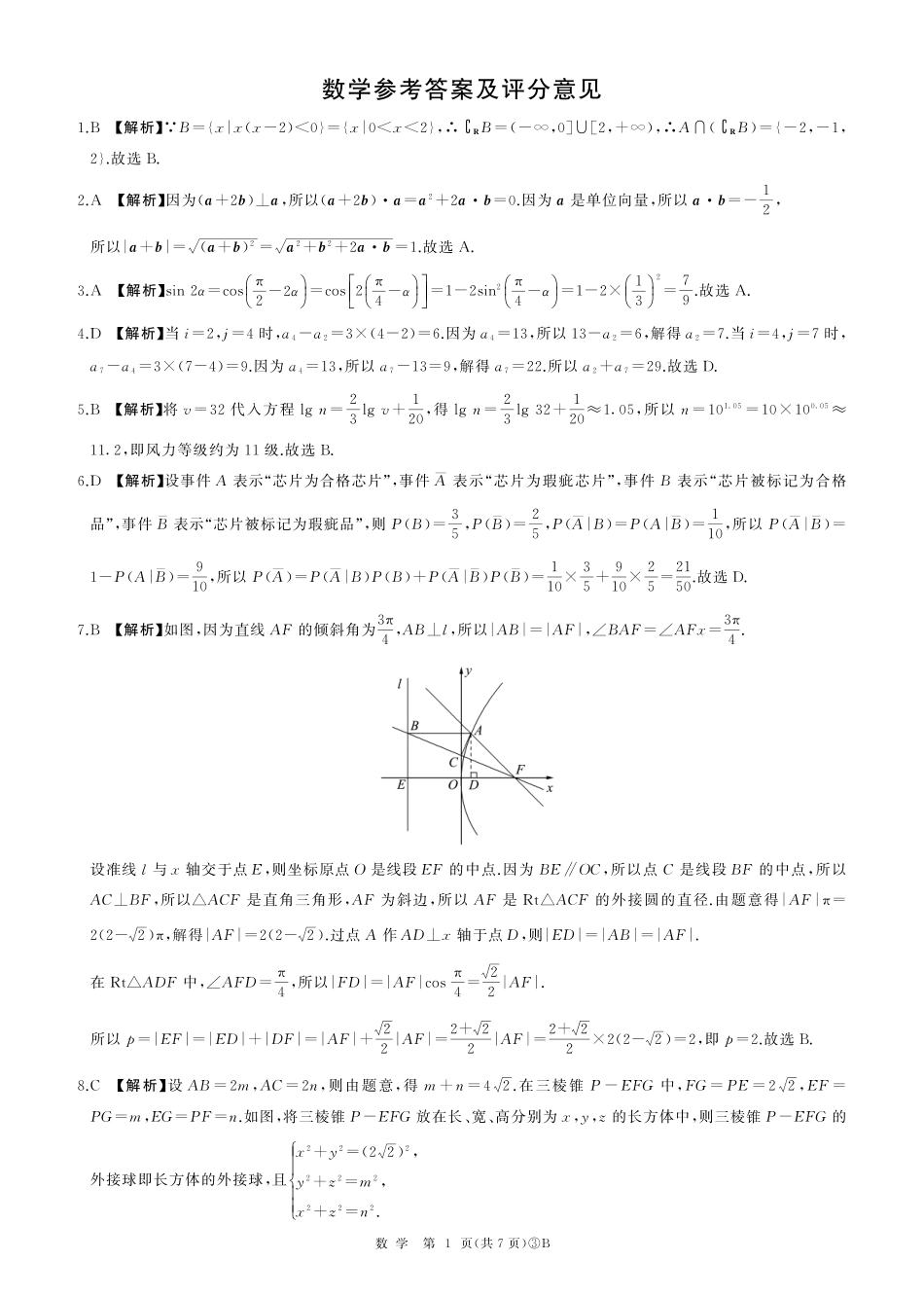 数学云南百师联盟2026届高三下学期5月联考(百师三模)(5.20-5.21)(1).pdf_第1页