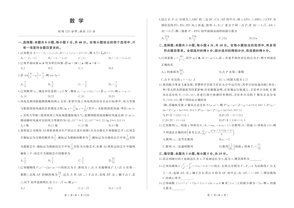 数学云南百师联盟2026届高三下学期5月联考(百师三模)(5.20-5.21).pdf_第1页