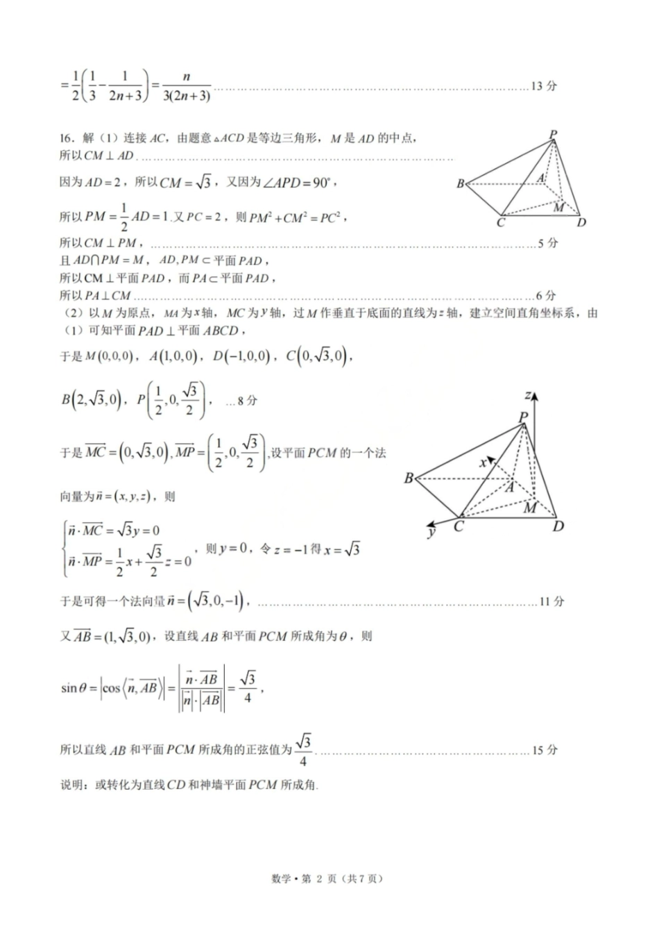 数学浙江杭州第二中学、温州中学顶尖七校2026年普通高等学校招生全国统一考试高三年级5月模拟试卷(5.18-5.20)(1).pdf_第2页
