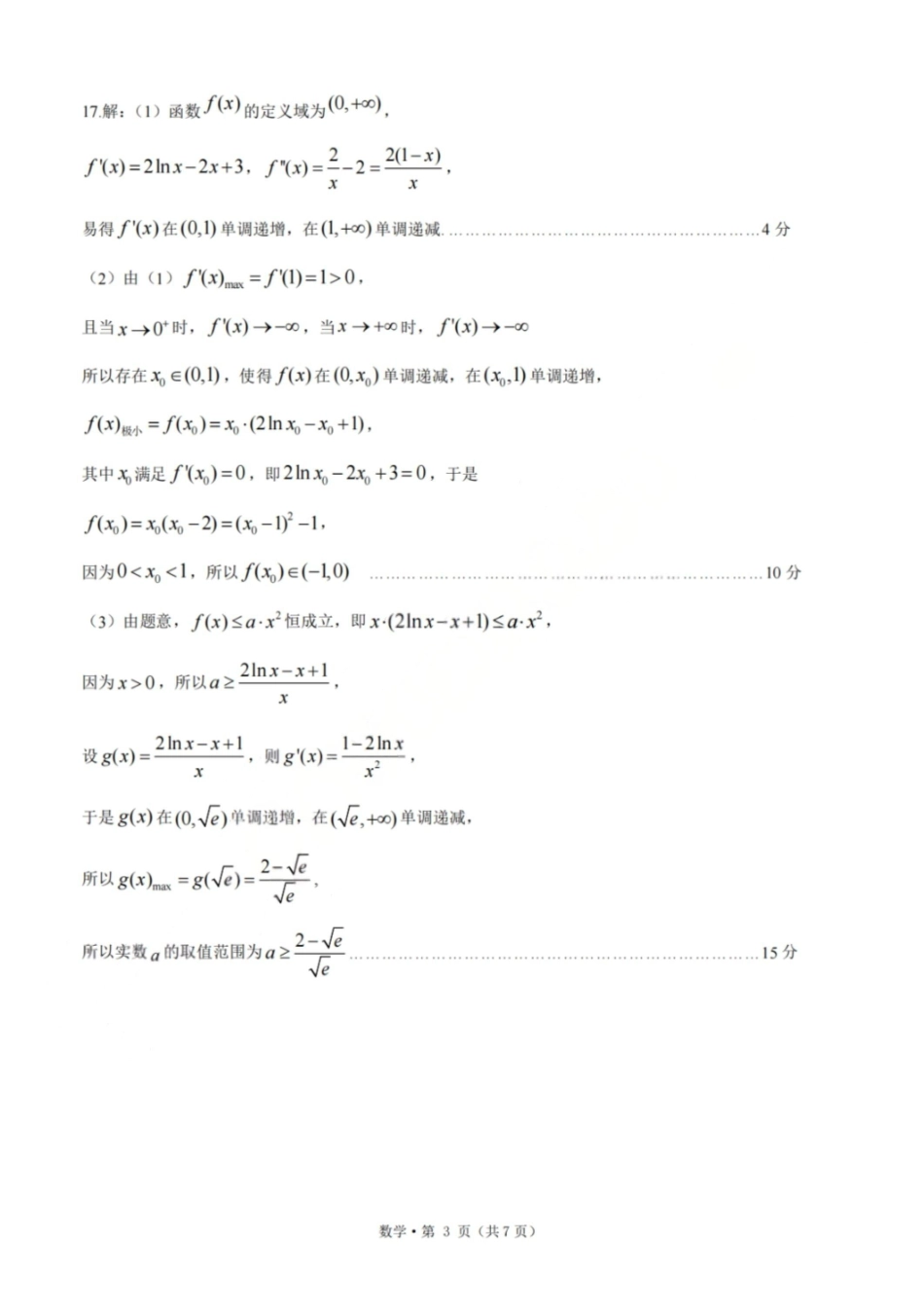 数学浙江杭州第二中学、温州中学顶尖七校2026年普通高等学校招生全国统一考试高三年级5月模拟试卷(5.18-5.20)(1).pdf_第3页