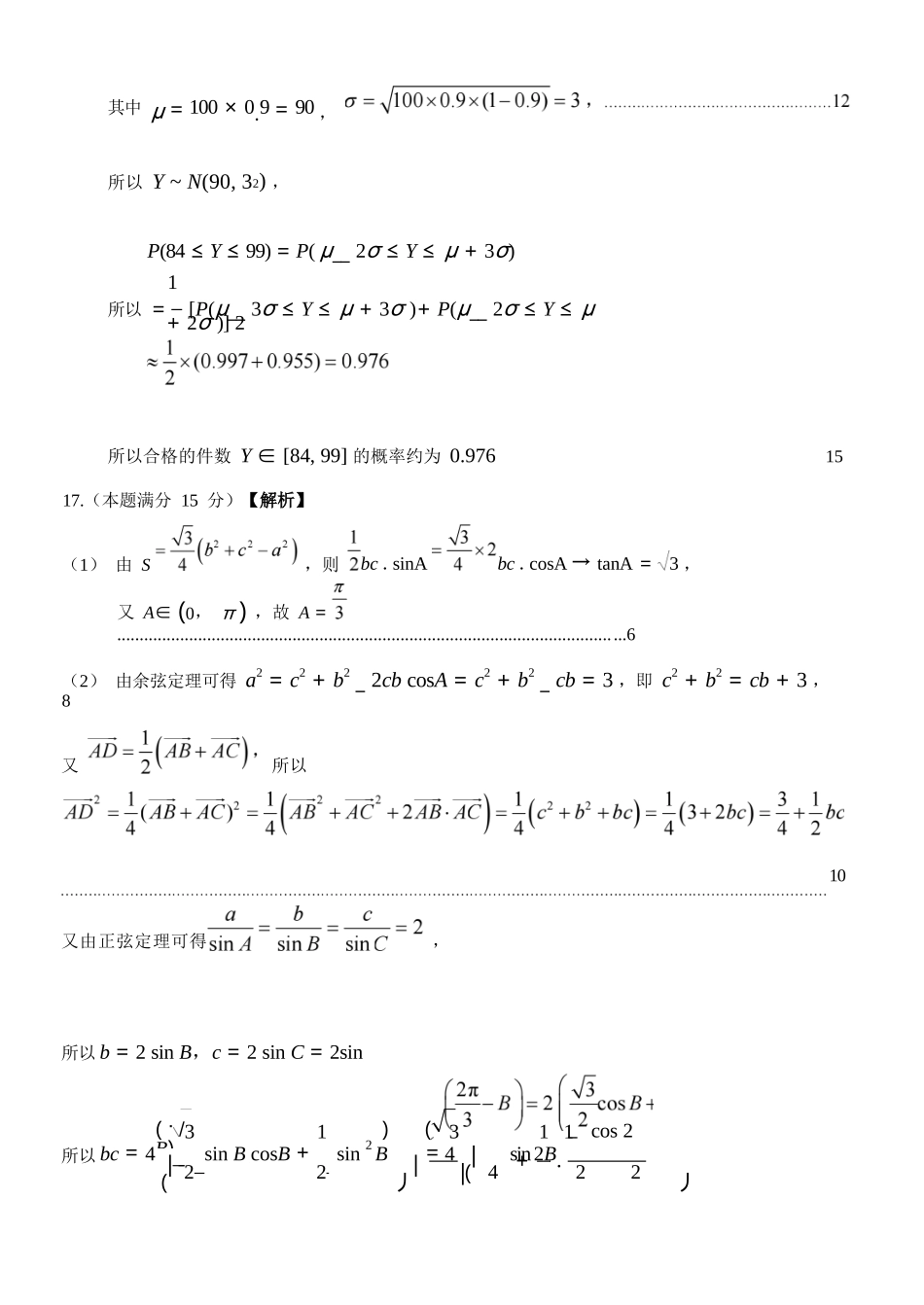 数学浙江金华2025学年第二学期金华市卓越联盟5月高二年级阶段性联考(5.20-5.21)(1).docx_第3页