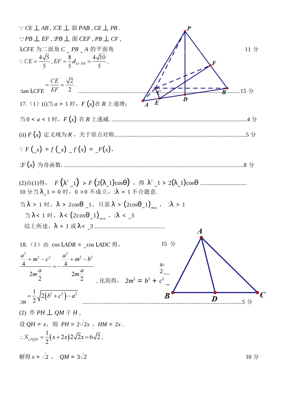 数学浙江金华市2025学年第二学期金华市卓越联盟5月高一年级阶段性联考(5.20-5.21)(1).docx_第3页