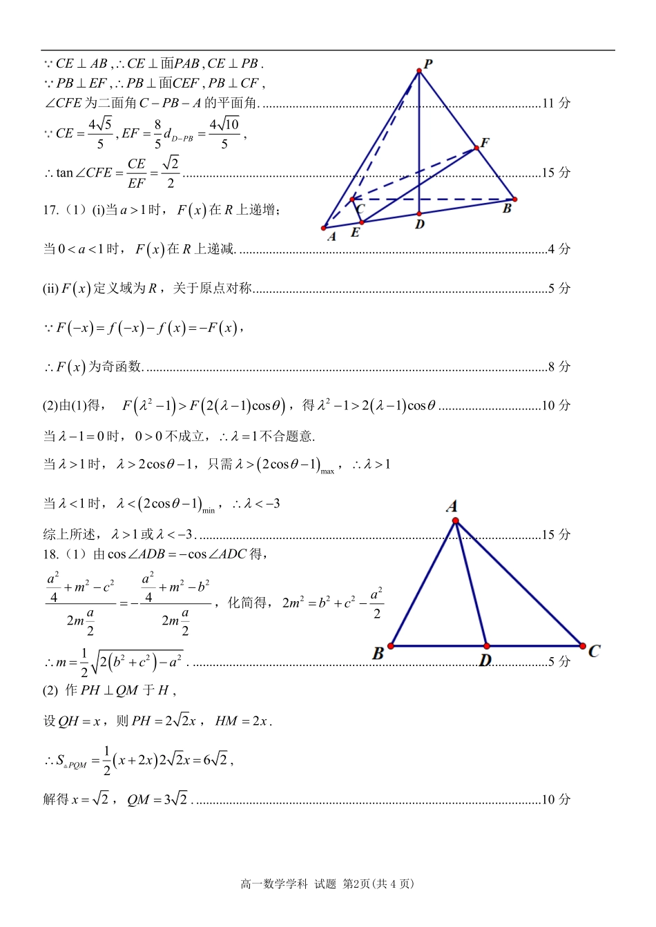 数学浙江金华市2025学年第二学期金华市卓越联盟5月高一年级阶段性联考(5.20-5.21)(1).pdf_第2页