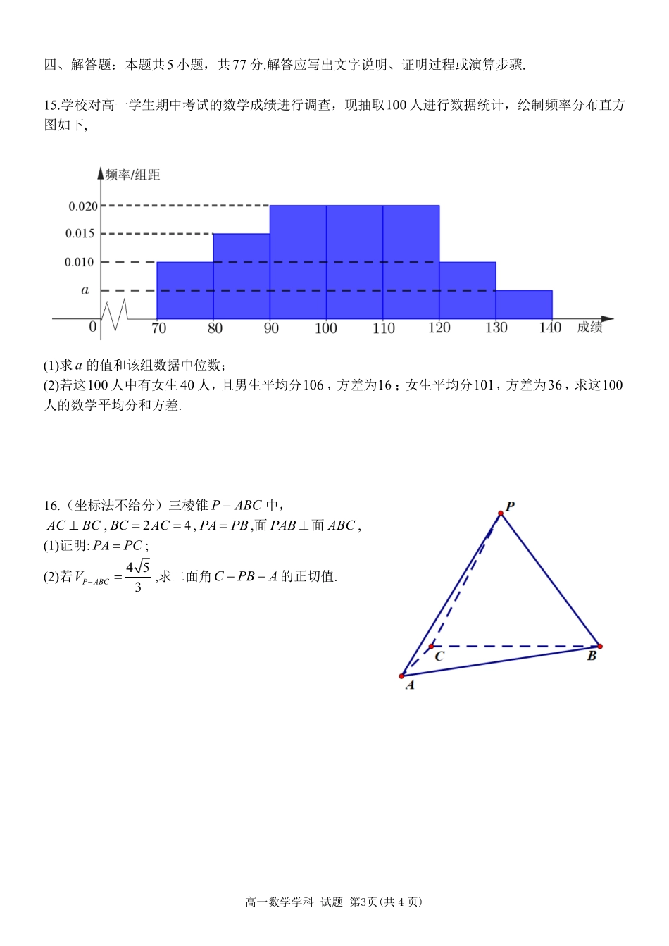 数学浙江金华市2025学年第二学期金华市卓越联盟5月高一年级阶段性联考(5.20-5.21).pdf_第3页