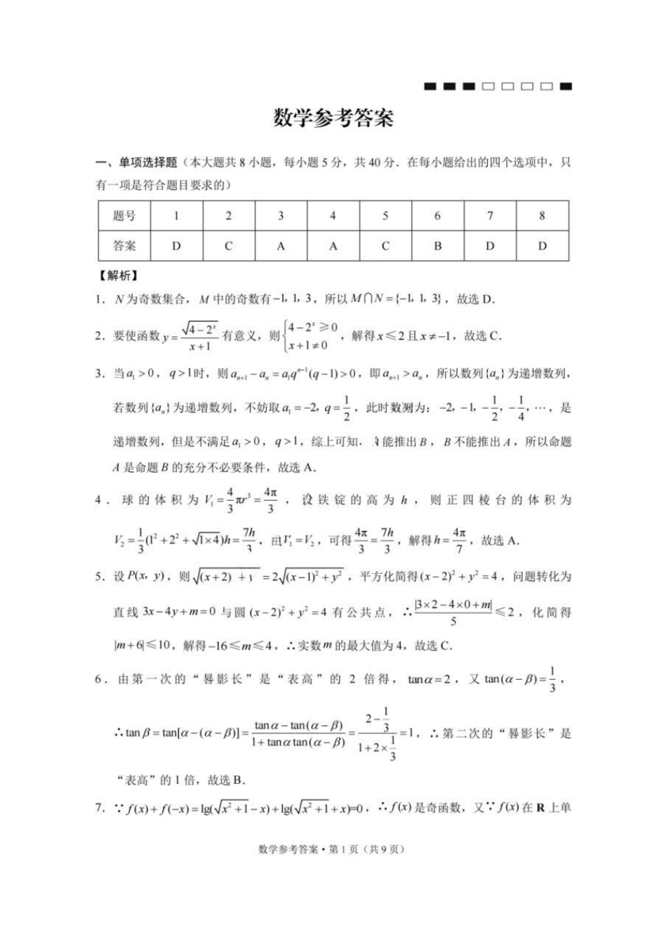 数学重庆市巴蜀中学高2026届高三年级5月适应性月考(十)(5.24-5.26)(1).docx_第1页