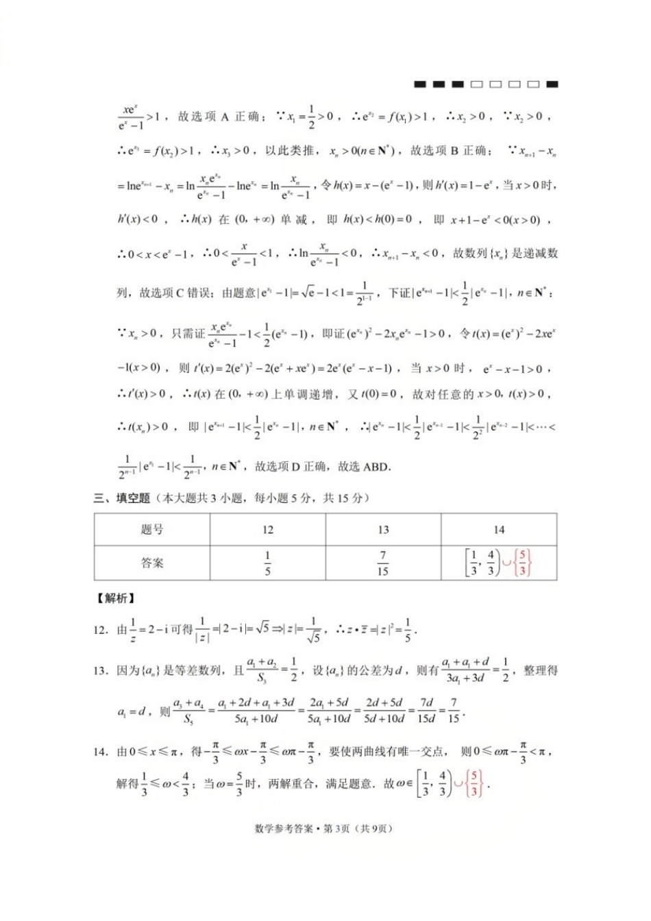 数学重庆市巴蜀中学高2026届高三年级5月适应性月考(十)(5.24-5.26)(1).docx_第3页