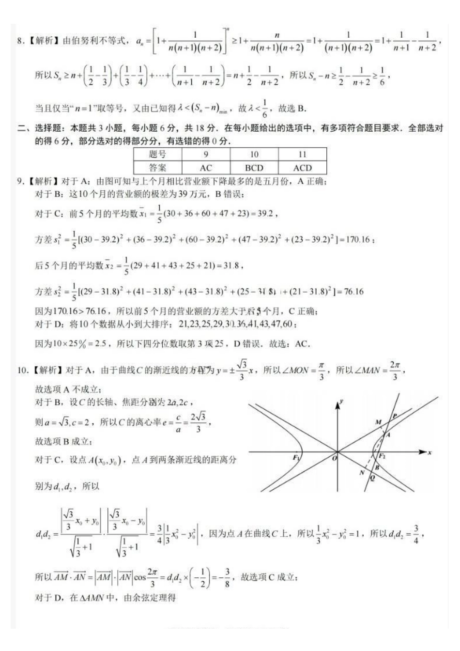 数学重庆市西南大学附中高2026届高三年级5月高考全真模拟考试试题(5.1-5.3)(2).pdf_第2页