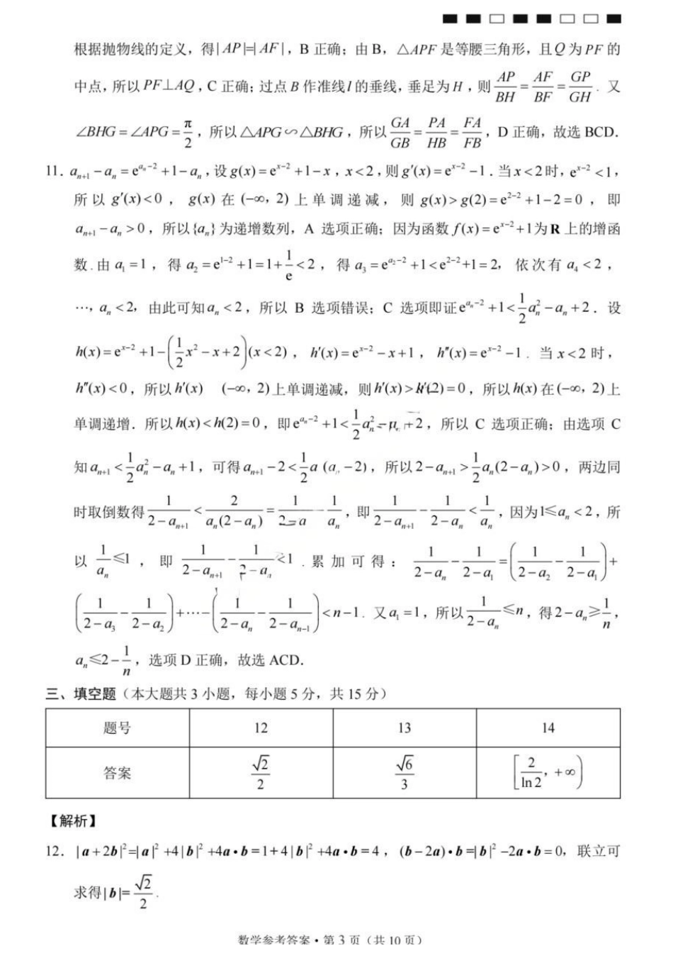 数学重庆市重庆第八中学校高2026届高三年级5月全真模拟(八)(5.24-5.26)(1).docx_第3页