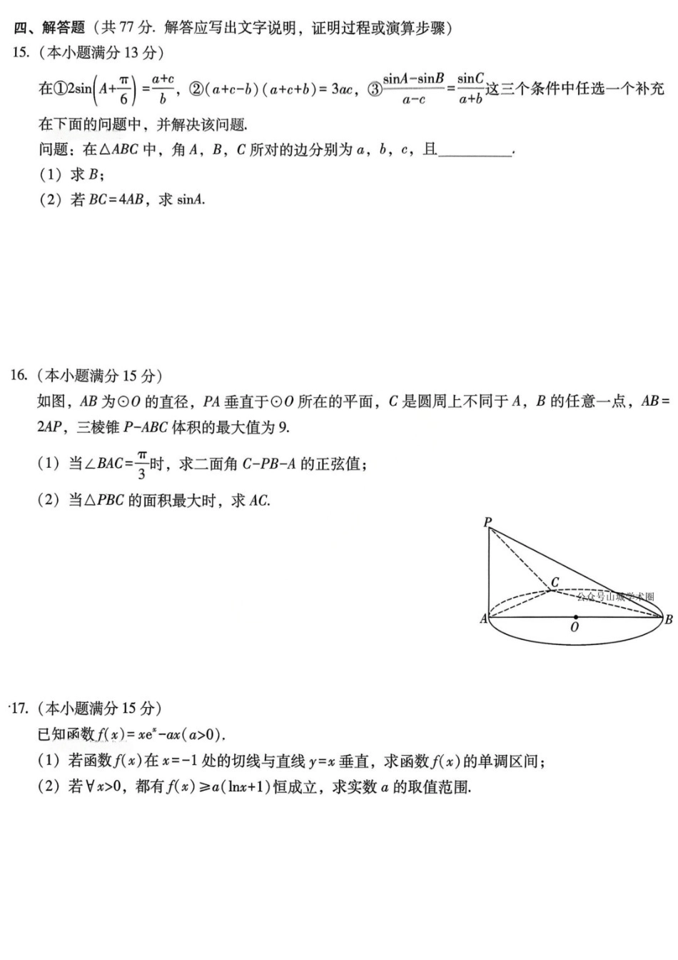 数学重庆市重庆第八中学校高2026届高三年级5月全真模拟(八)(5.24-5.26).docx_第3页