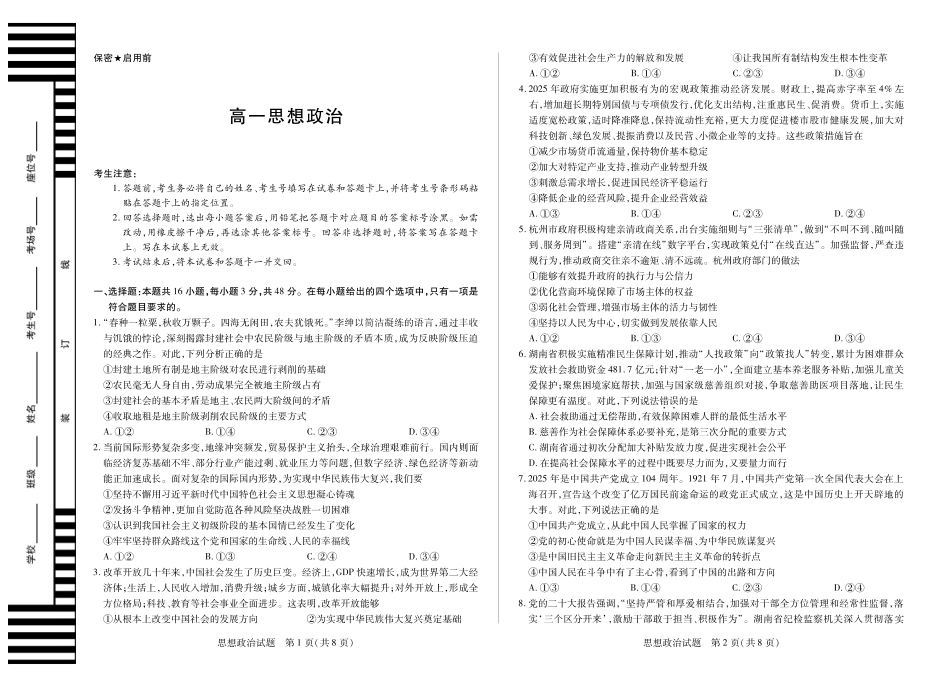 思想政治湖南高一下期末_副本.pdf_第1页