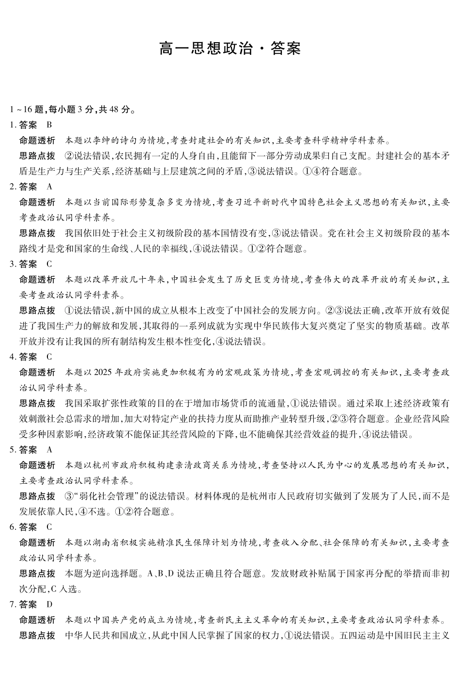 思想政治湖南高一下期末详细答案_副本.pdf_第1页