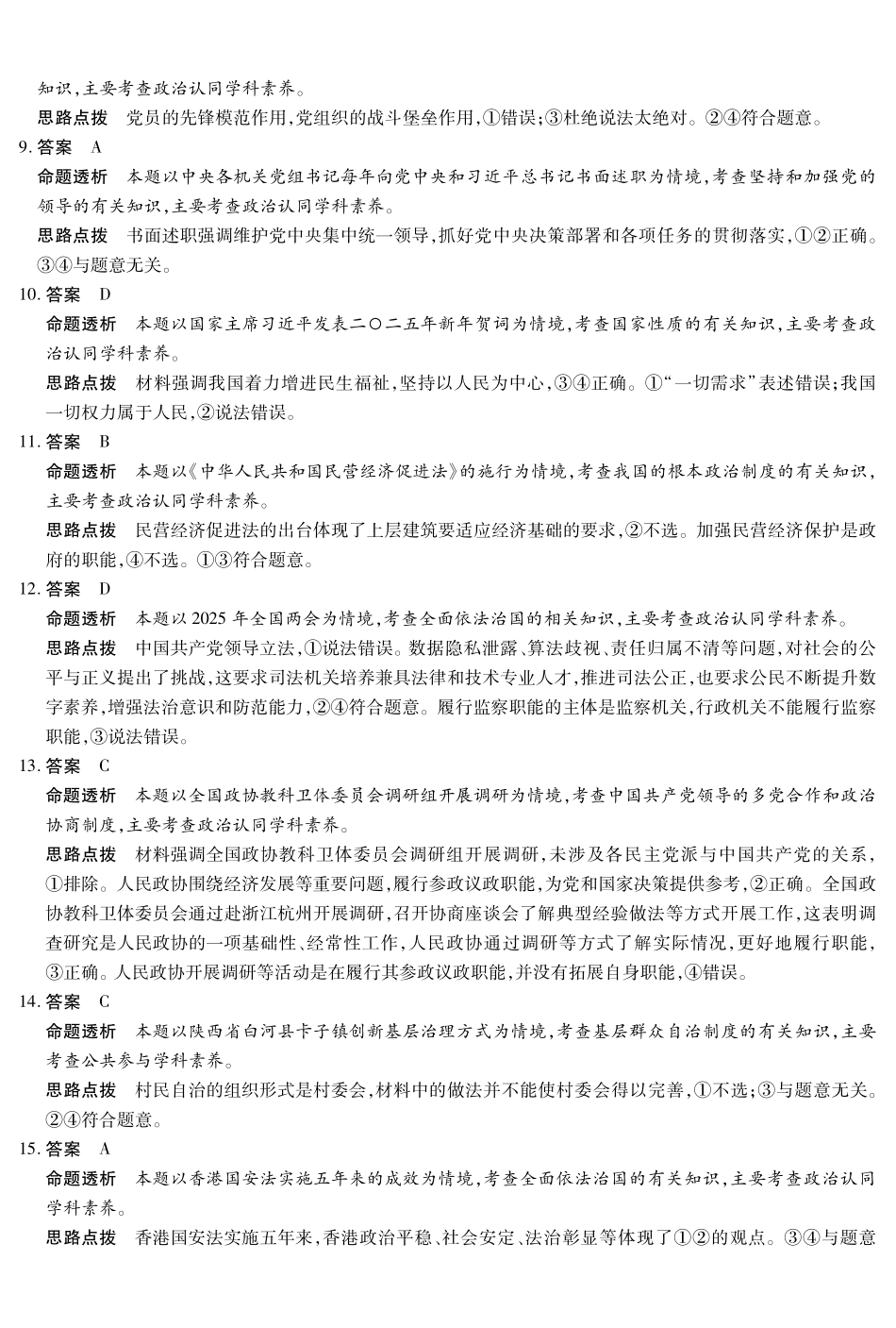 思想政治湖南高一下期末详细答案_副本.pdf_第2页