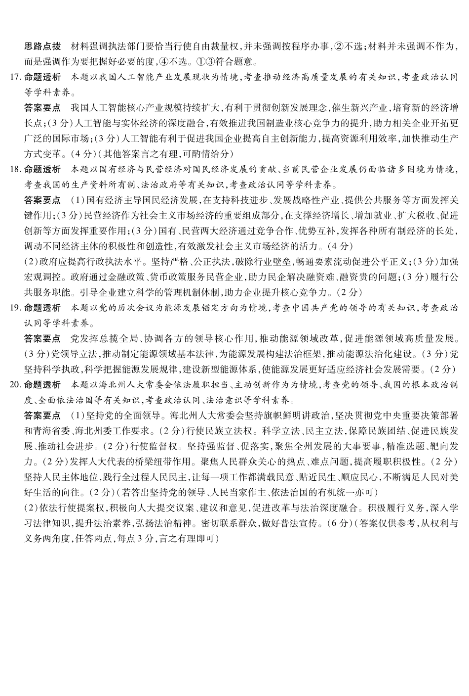思想政治湖南高一下期末详细答案_副本.pdf_第3页