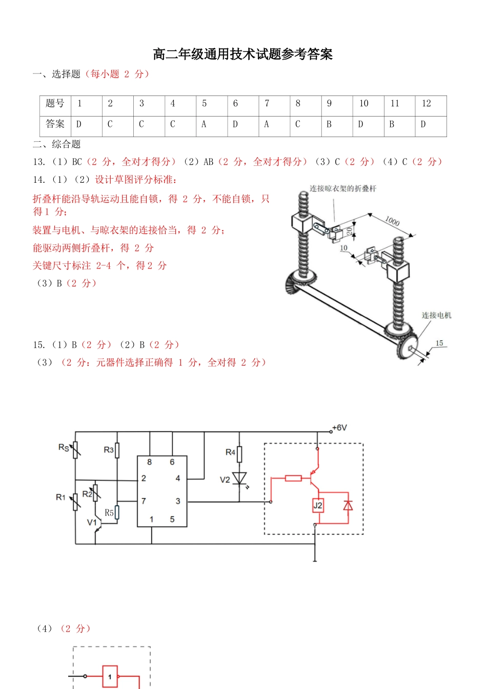 通用浙江金华2025学年第二学期金华市卓越联盟5月高二年级阶段性联考(5.20-5.21)(1).docx_第1页