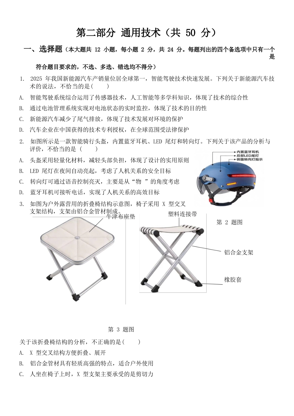 通用浙江金华2025学年第二学期金华市卓越联盟5月高二年级阶段性联考(5.20-5.21).docx_第1页