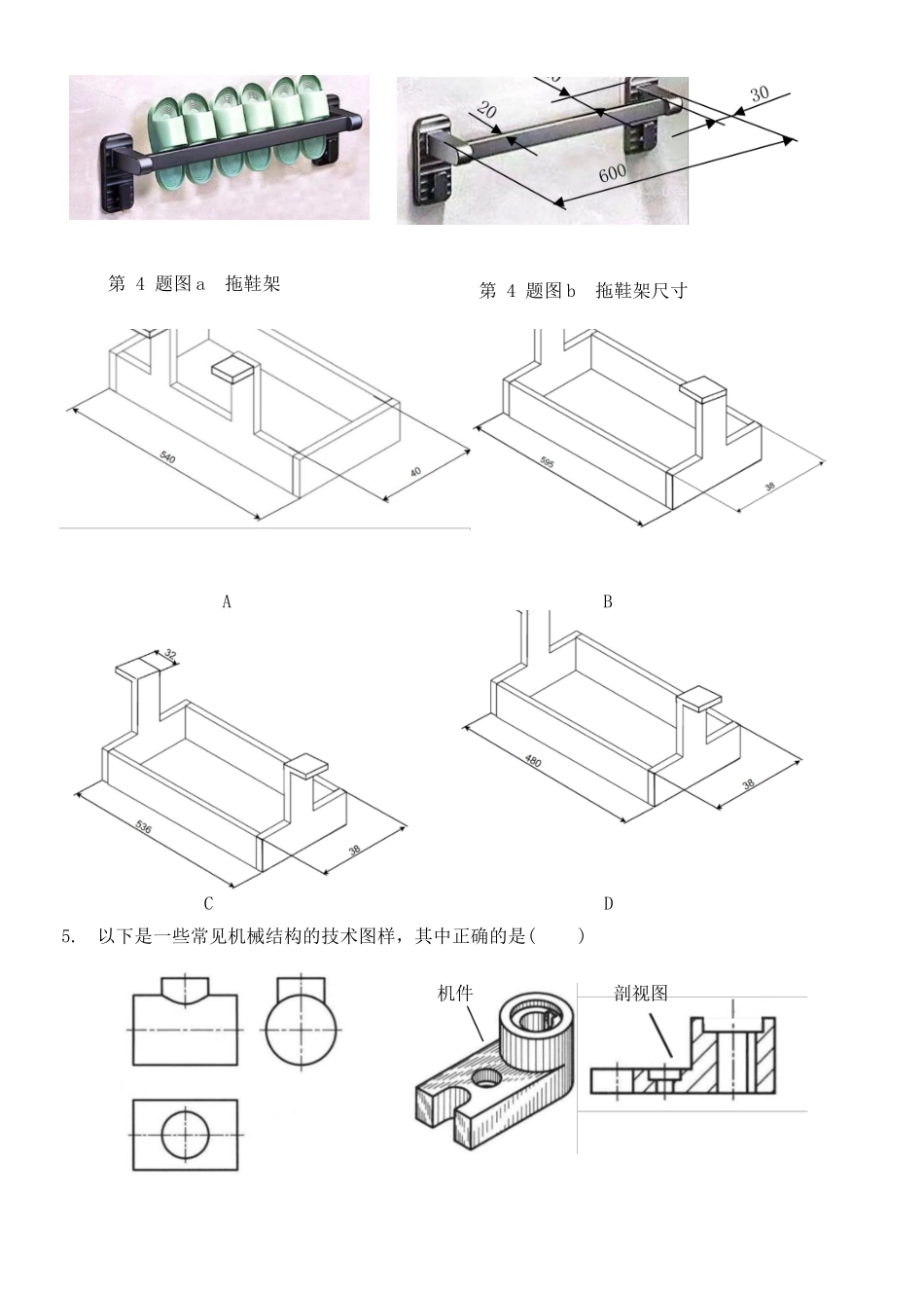 通用浙江金华2025学年第二学期金华市卓越联盟5月高二年级阶段性联考(5.20-5.21).docx_第3页