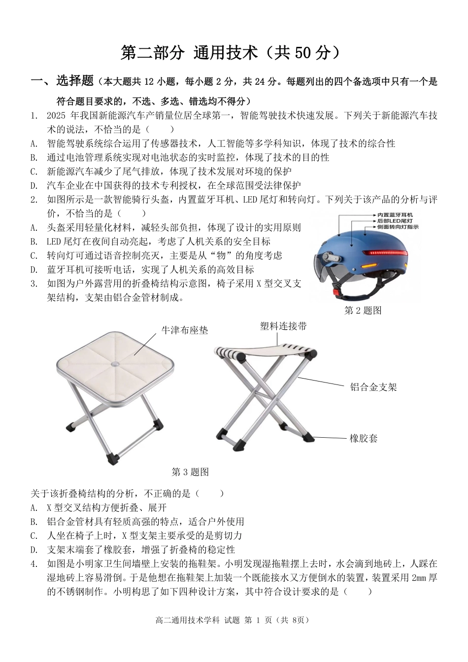 通用浙江金华2025学年第二学期金华市卓越联盟5月高二年级阶段性联考(5.20-5.21).pdf_第1页