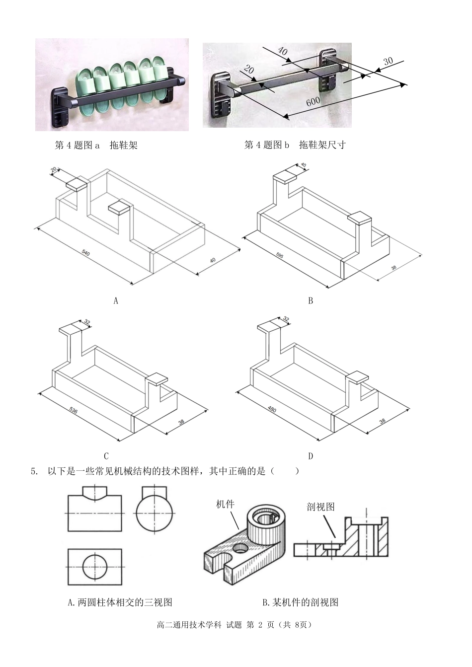 通用浙江金华2025学年第二学期金华市卓越联盟5月高二年级阶段性联考(5.20-5.21).pdf_第2页