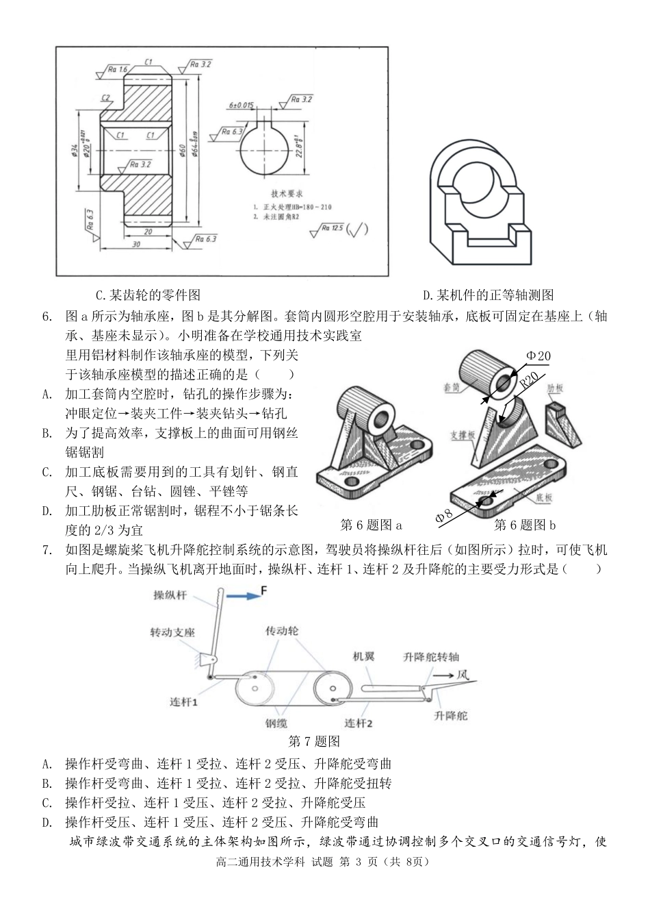 通用浙江金华2025学年第二学期金华市卓越联盟5月高二年级阶段性联考(5.20-5.21).pdf_第3页