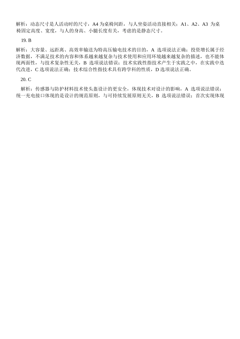 通用浙江金华市2025学年第二学期金华市卓越联盟5月高一年级阶段性联考(5.20-5.21)(1).docx_第2页