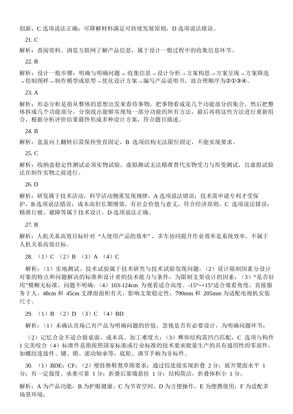 通用浙江金华市2025学年第二学期金华市卓越联盟5月高一年级阶段性联考(5.20-5.21)(1).docx_第3页
