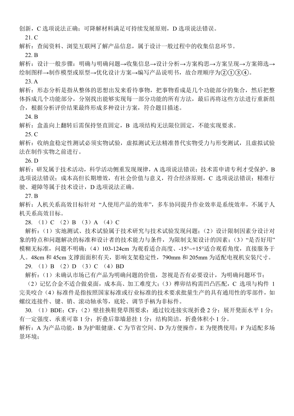 通用浙江金华市2025学年第二学期金华市卓越联盟5月高一年级阶段性联考(5.20-5.21)(1).pdf_第2页