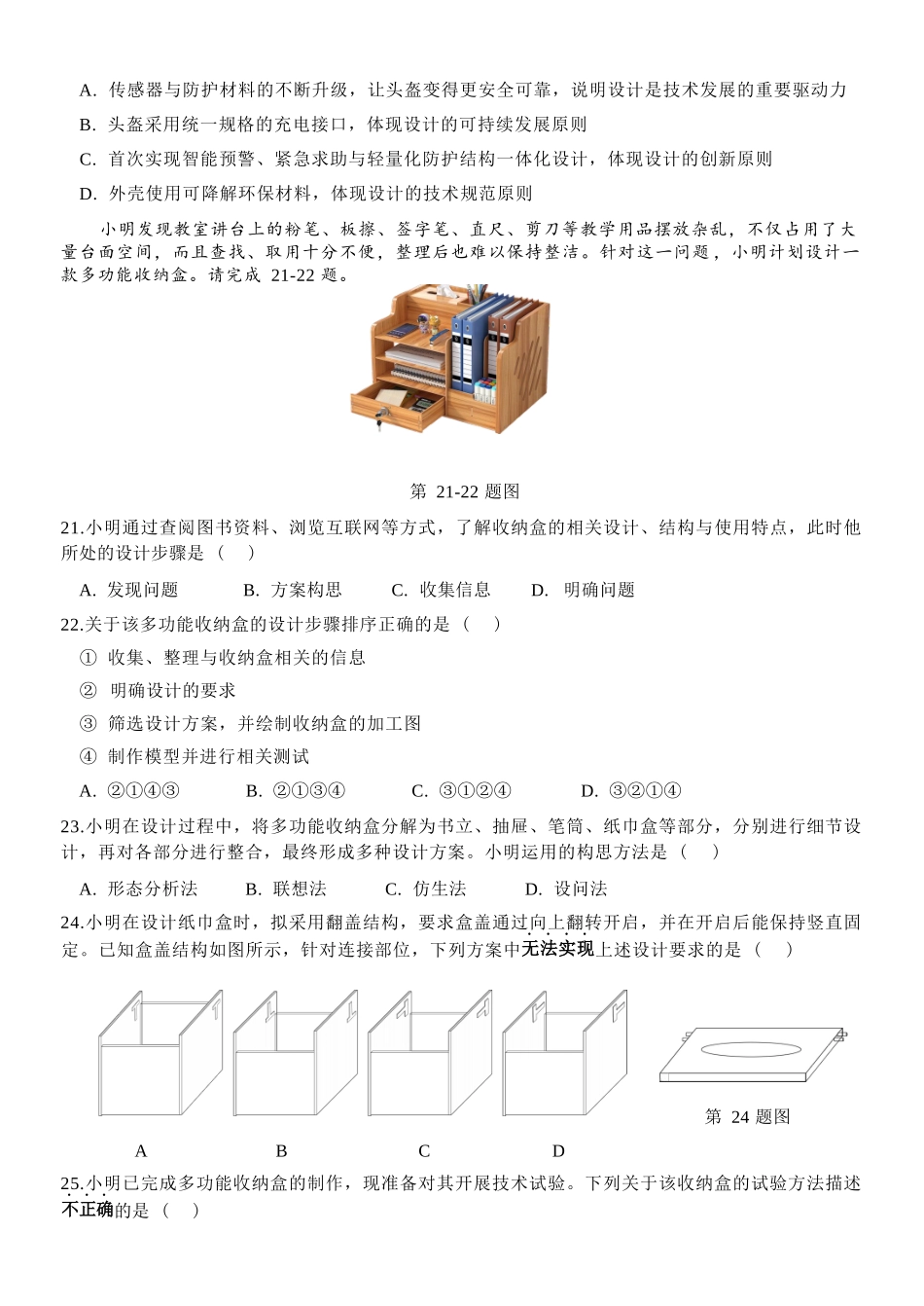 通用浙江金华市2025学年第二学期金华市卓越联盟5月高一年级阶段性联考(5.20-5.21).docx_第3页