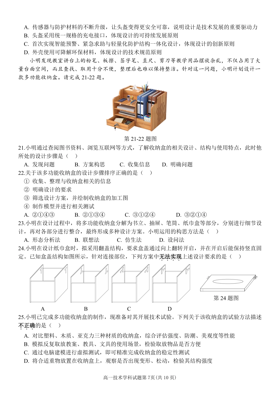通用浙江金华市2025学年第二学期金华市卓越联盟5月高一年级阶段性联考(5.20-5.21).pdf_第2页