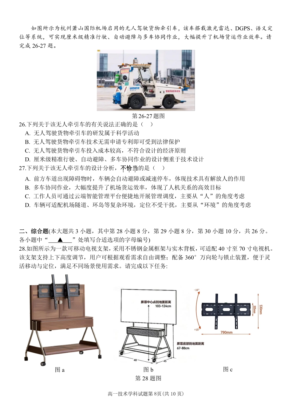 通用浙江金华市2025学年第二学期金华市卓越联盟5月高一年级阶段性联考(5.20-5.21).pdf_第3页