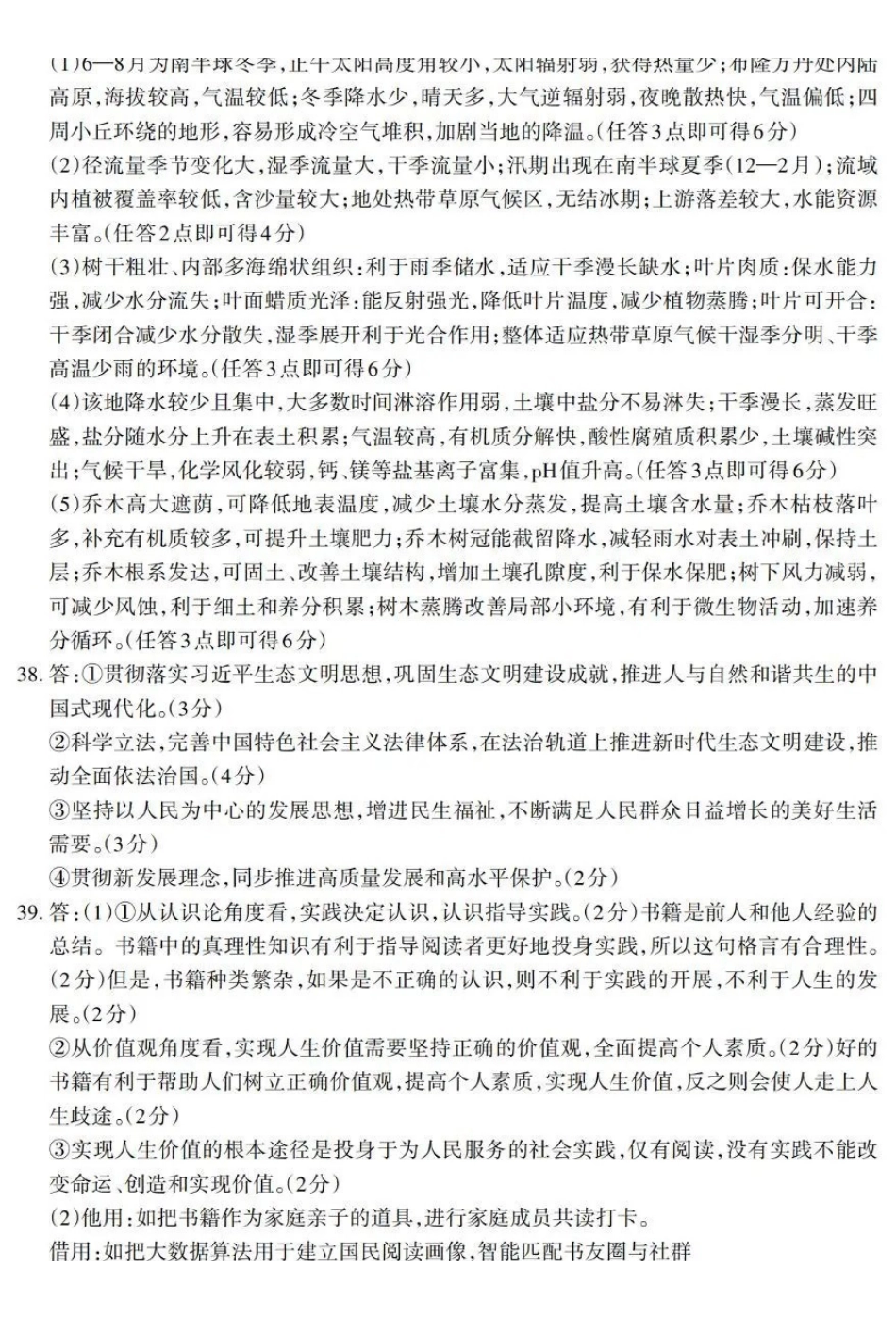 文科综合能力测试【老(旧)高考卷】新疆维吾尔自治区2026年普通高考高三年级五月适应性检测(新疆高三四模)(5.6-5.7)(1).pdf_第2页