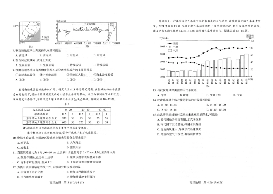 武汉市2026届高三年级五月供题地理.pdf_第2页