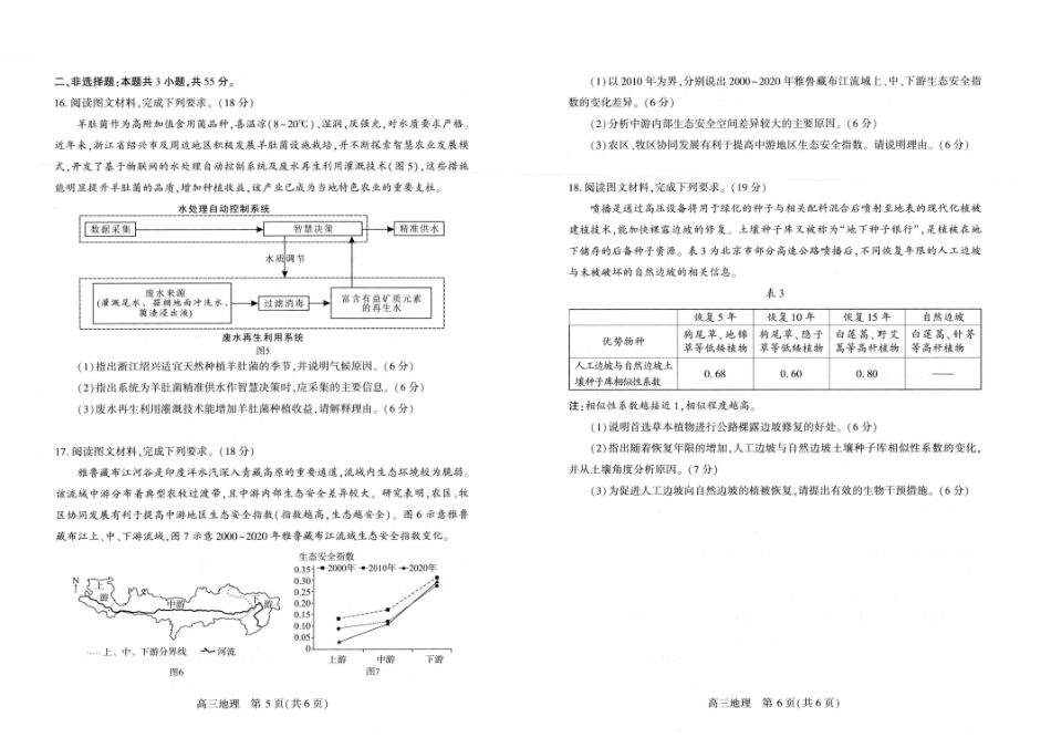 武汉市2026届高三年级五月供题地理.pdf_第3页