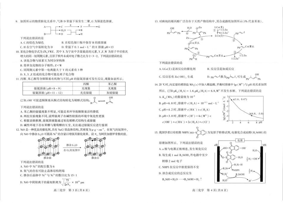 武汉市2026届高三年级五月供题化学.pdf_第2页