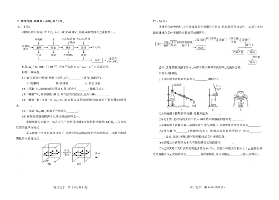武汉市2026届高三年级五月供题化学.pdf_第3页