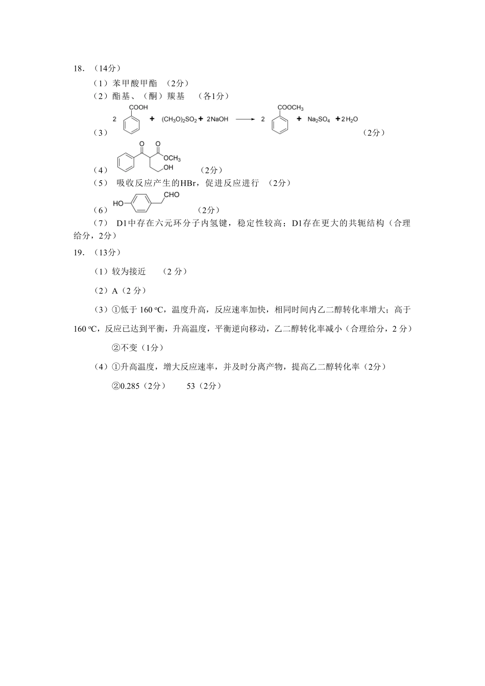 武汉市2026届高三年级五月供题化学答案.pdf_第2页