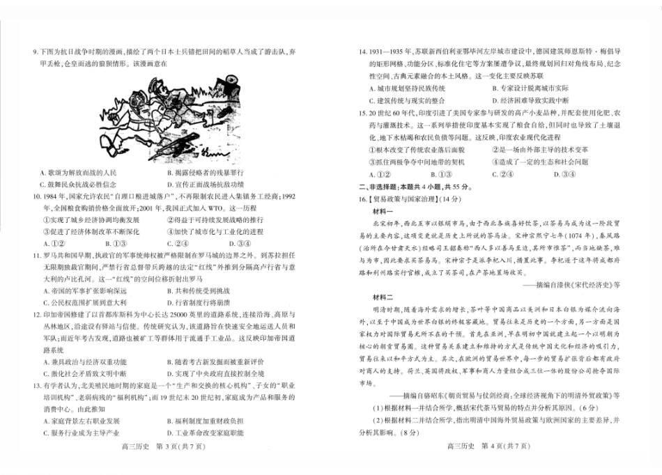 武汉市2026届高三年级五月供题历史.pdf_第2页