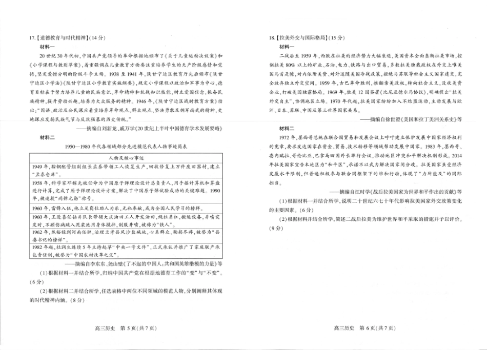 武汉市2026届高三年级五月供题历史.pdf_第3页