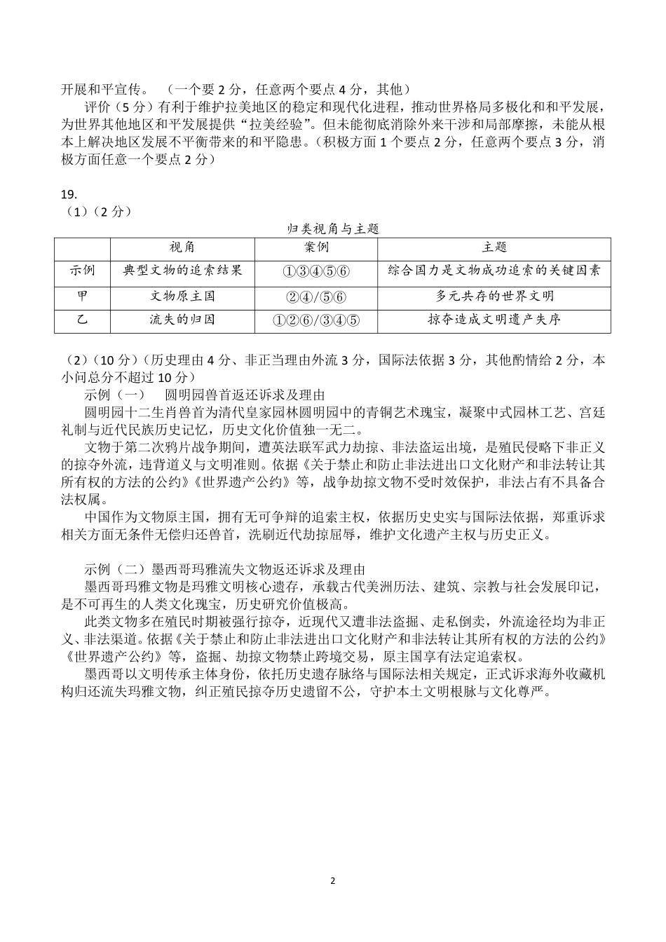 武汉市2026届高三年级五月供题历史答案.pdf_第2页
