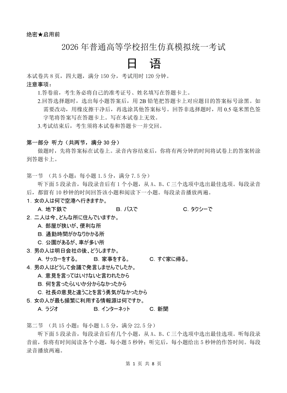 武汉市2026届高三年级五月供题日语.pdf_第1页